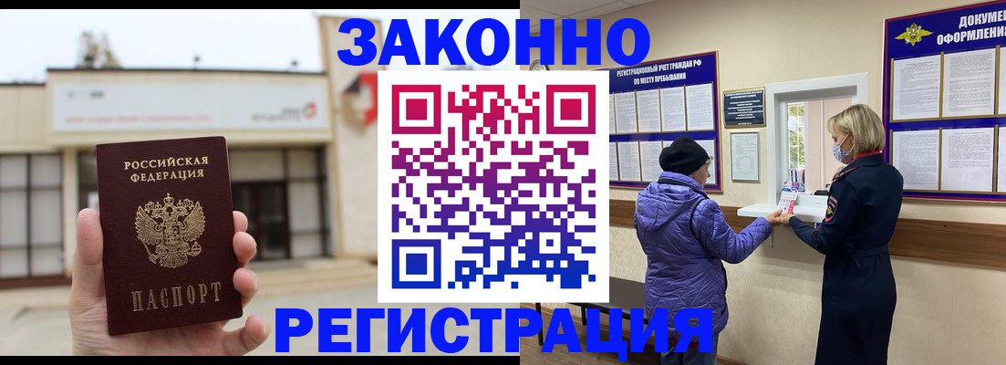 временная регистрация недорого в Конаково